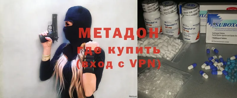 МЕТАДОН methadone  Абаза 